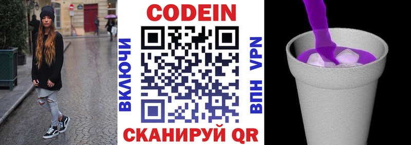 где найти   Мантурово  Codein Purple Drank 